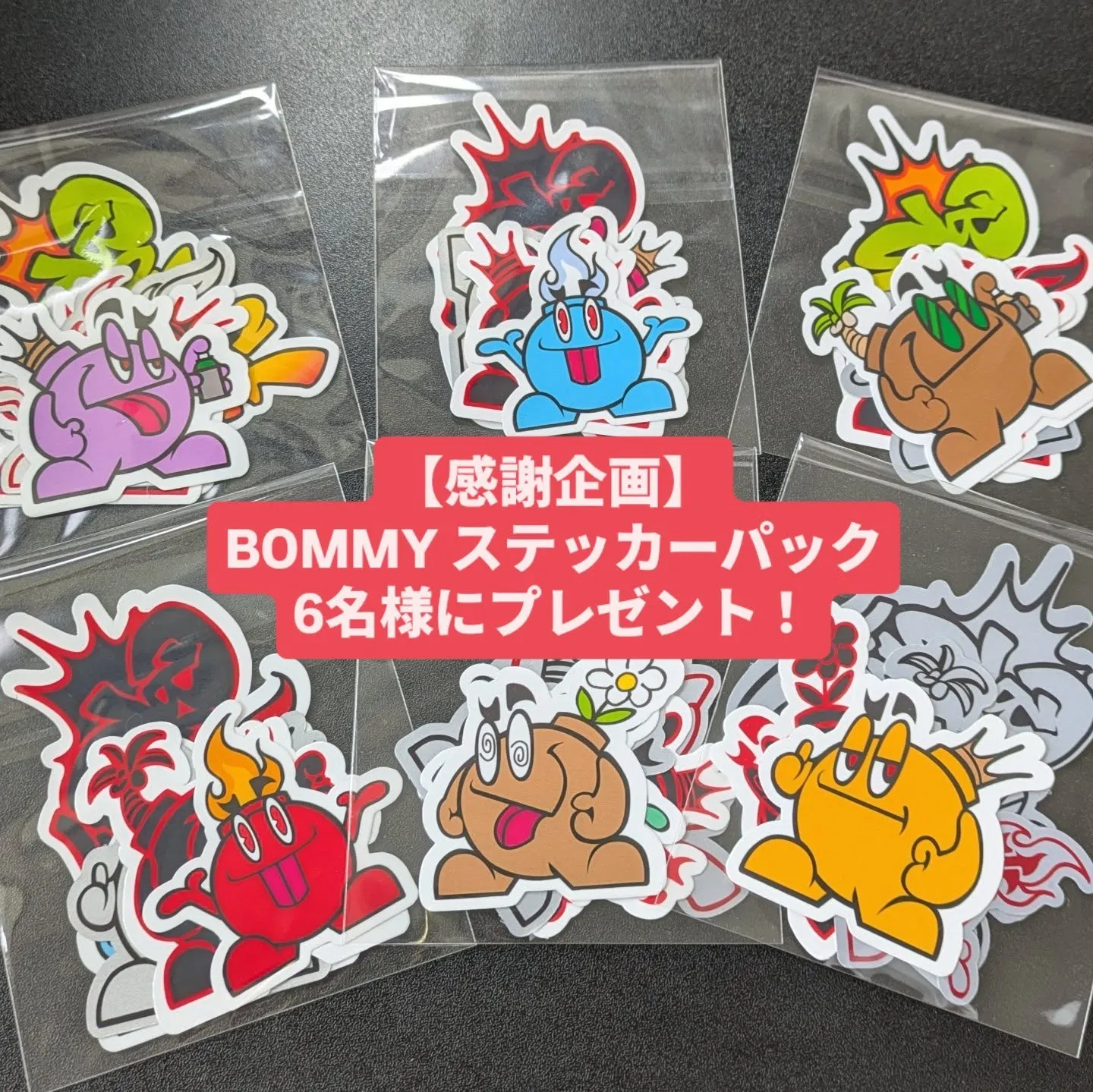 いつもBOMBG WORLDを見てくれてありがとう！