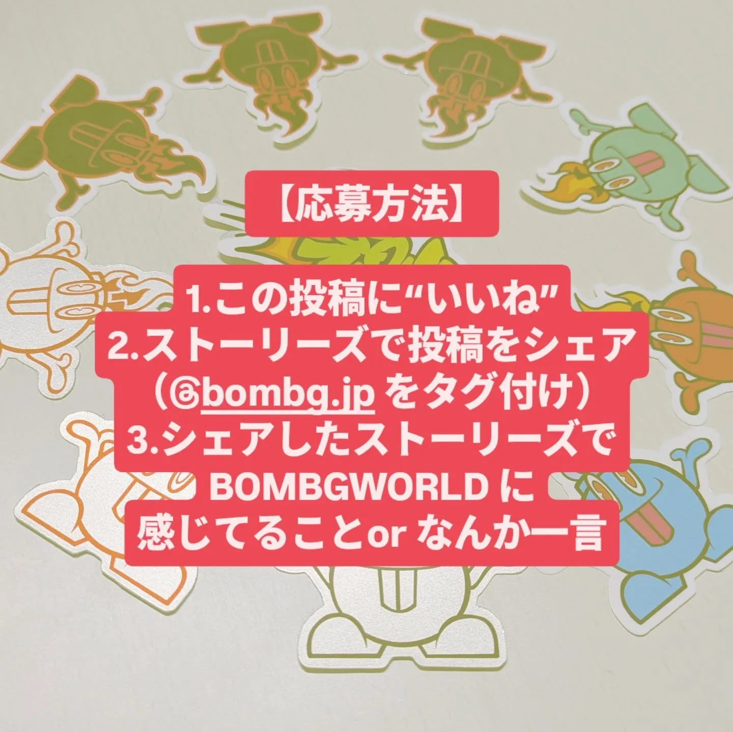 いつもBOMBG WORLDを見てくれてありがとう！