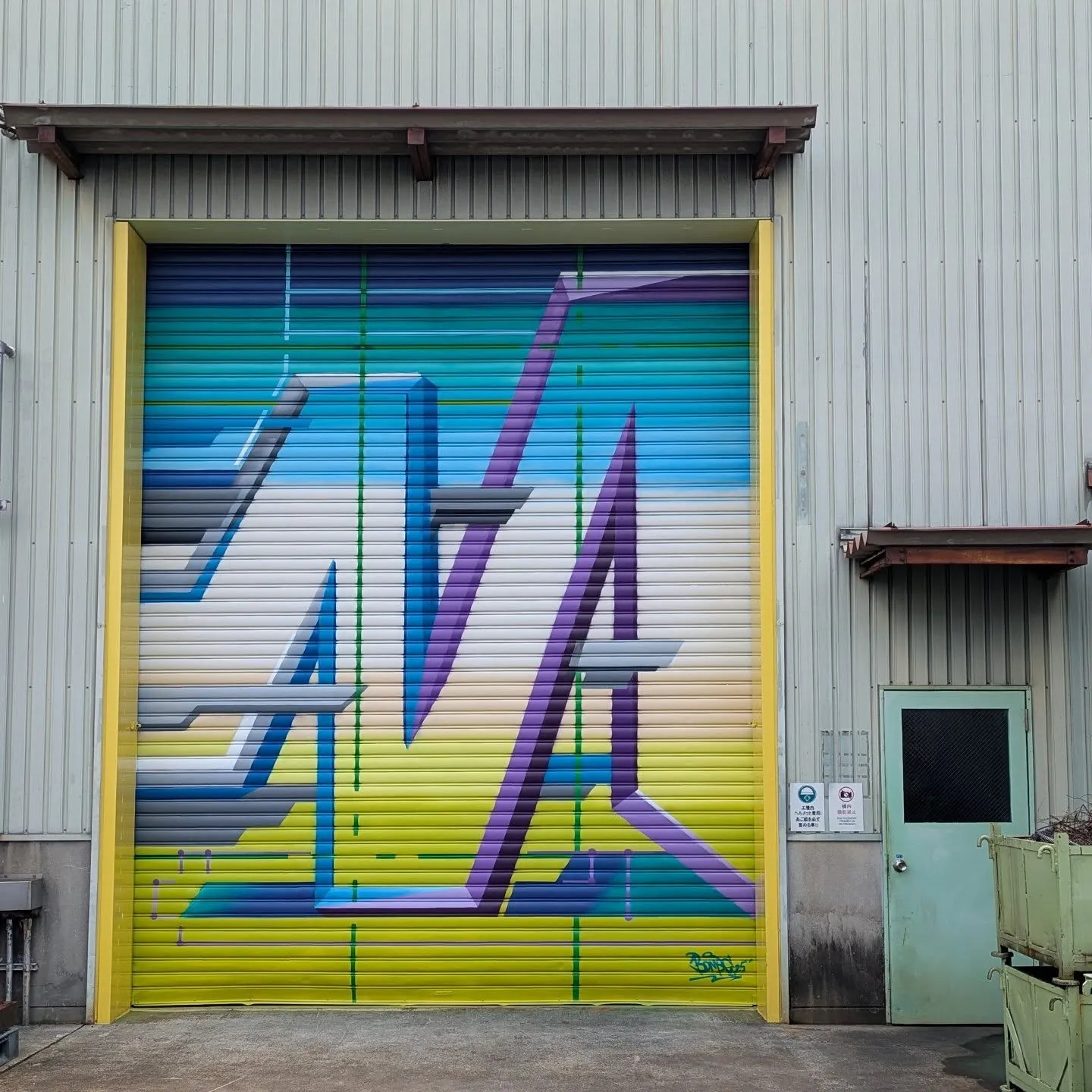稲美町工場シャッターアート第2弾