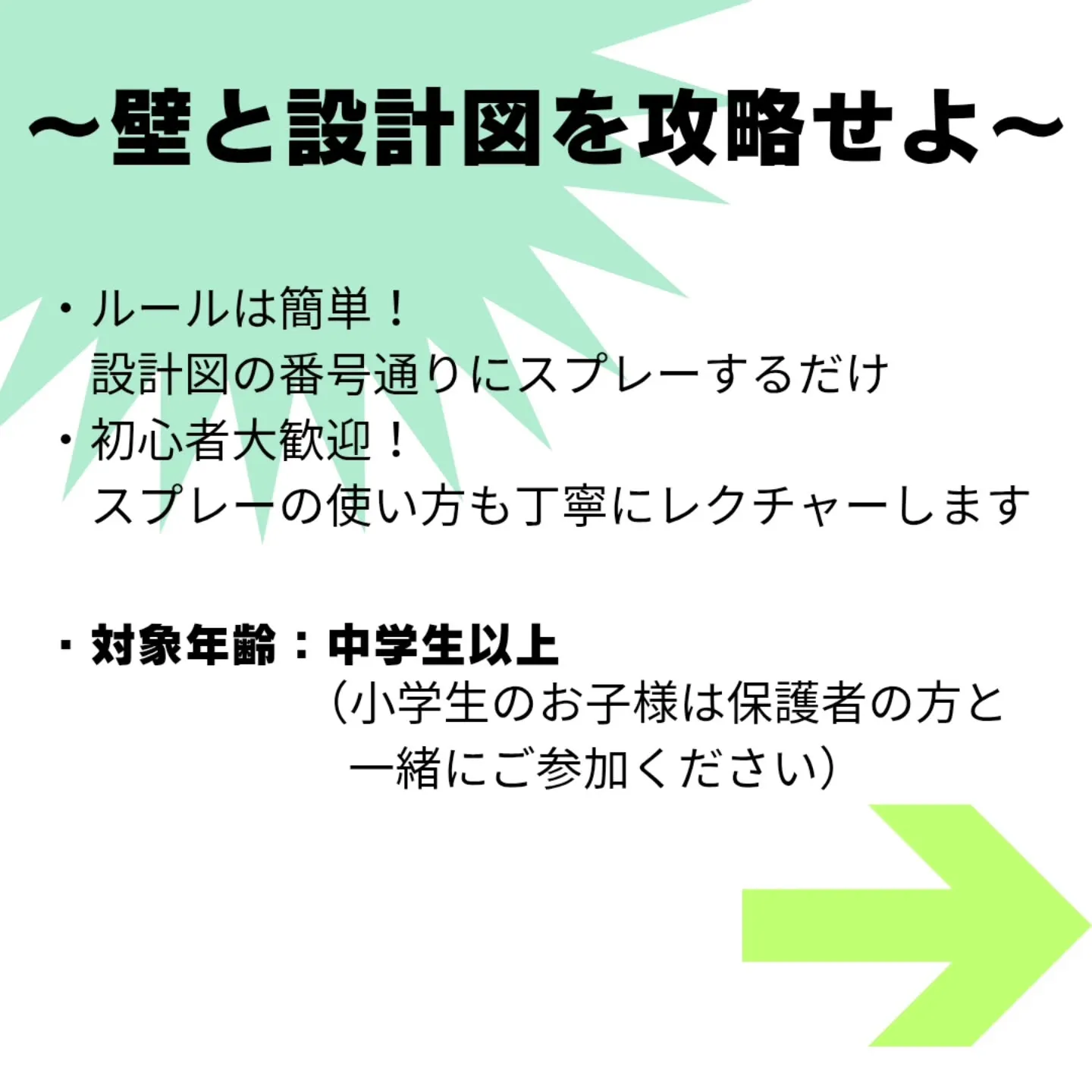 【2/23開催】スプレーアート、やってみーひん?🎨