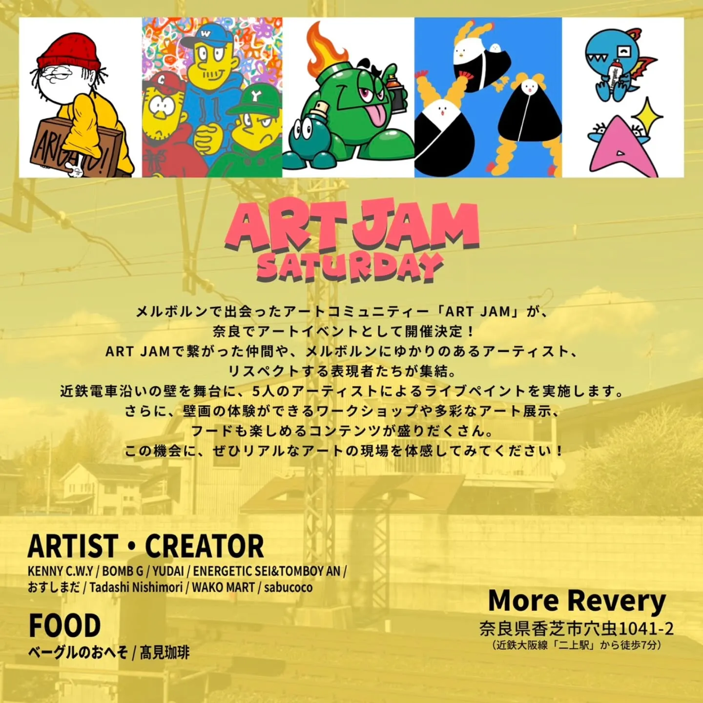 『ART JAM SATURDAY』