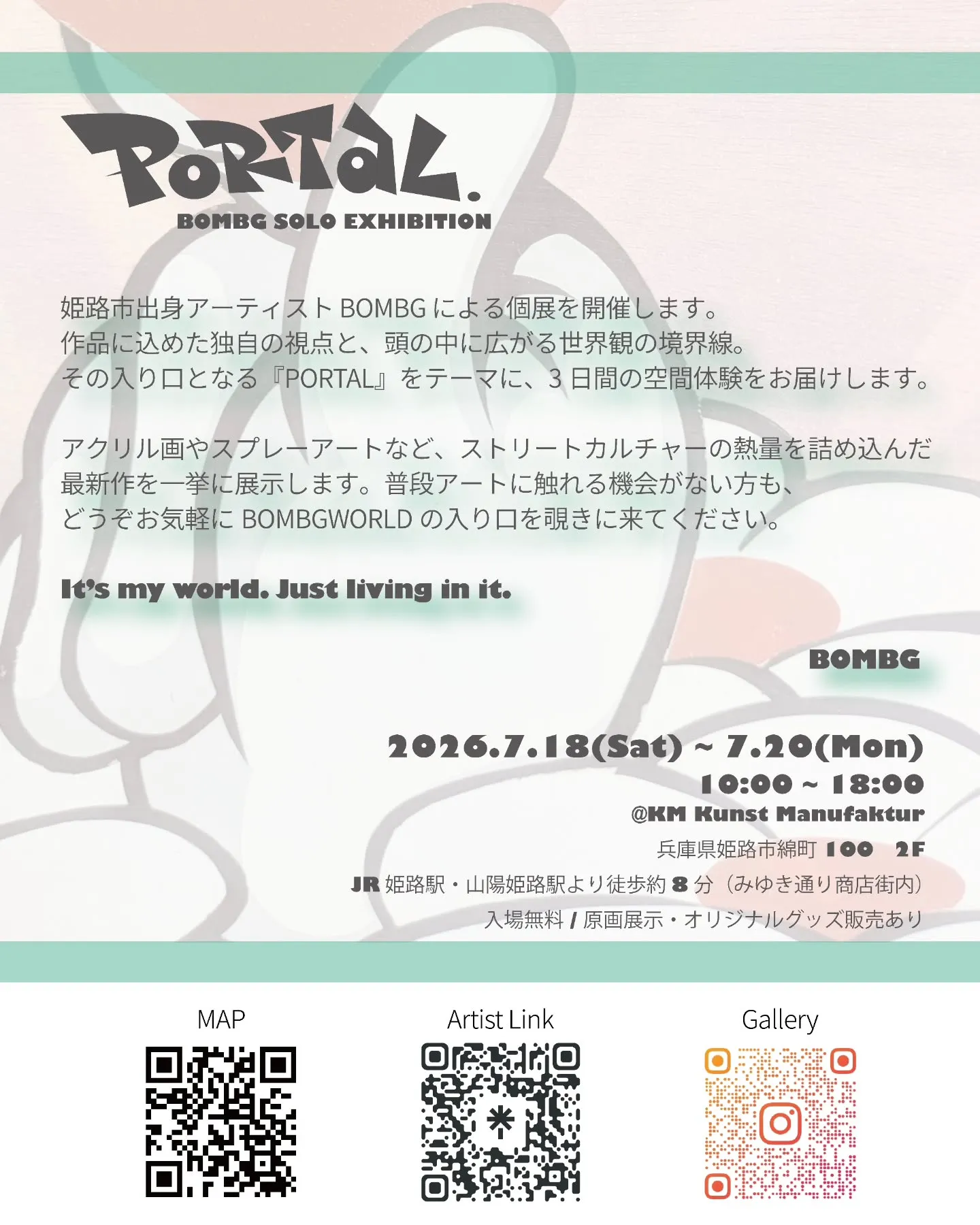 【展示開催決定！】姫路みゆき通りで